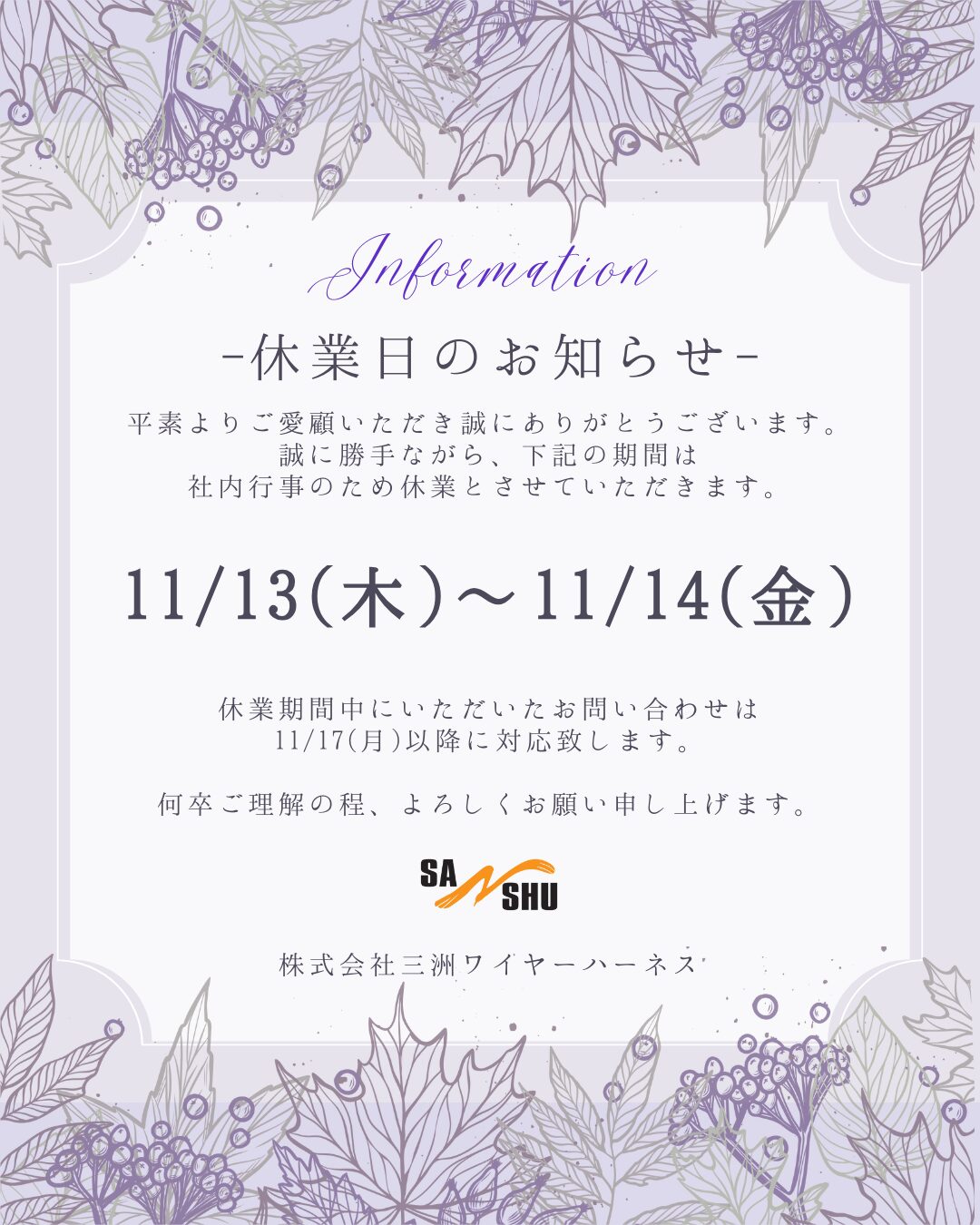 休業日のお知らせ