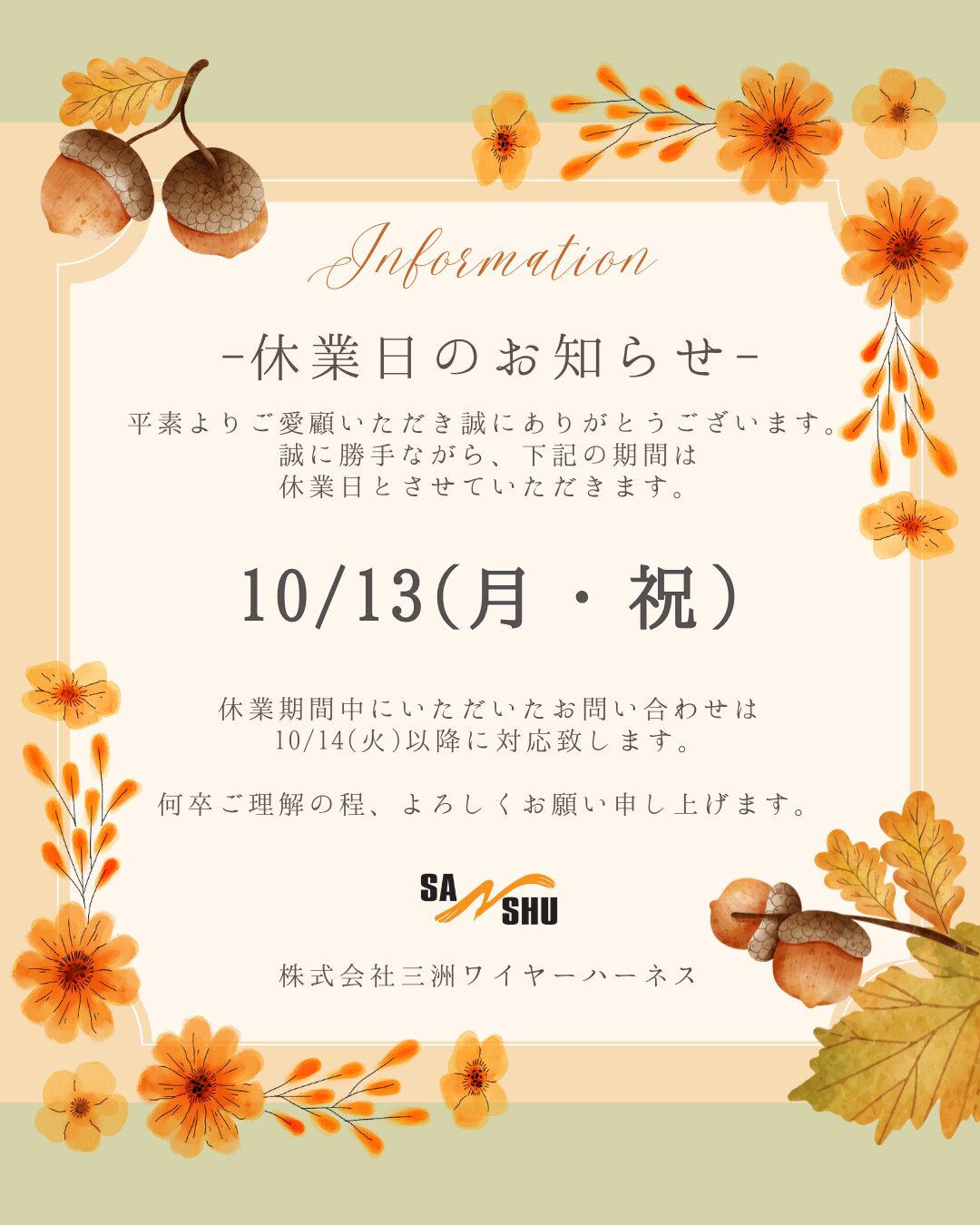 休業日のお知らせ