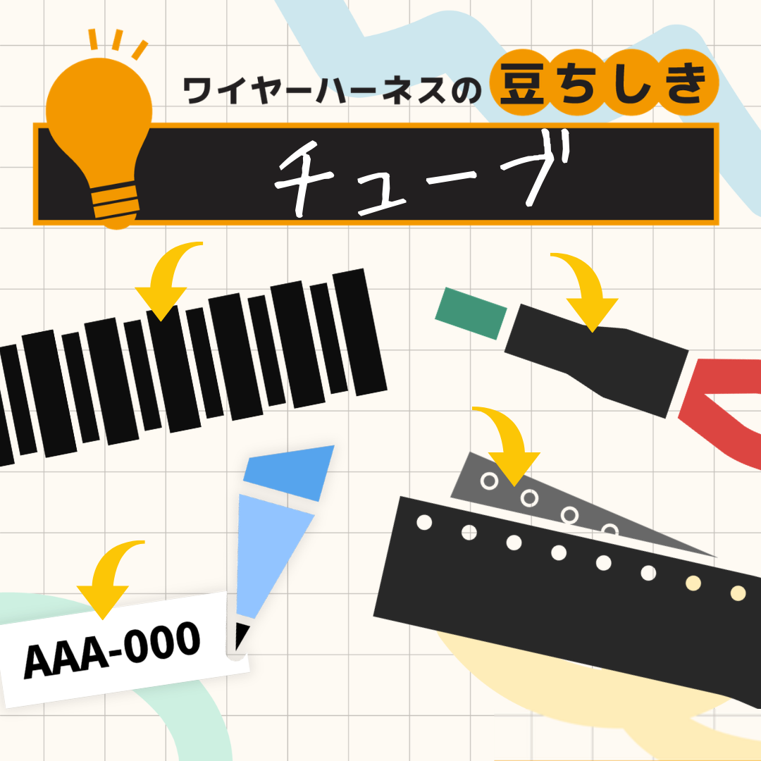 【豆ちしき】チューブ